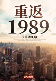 重回1990